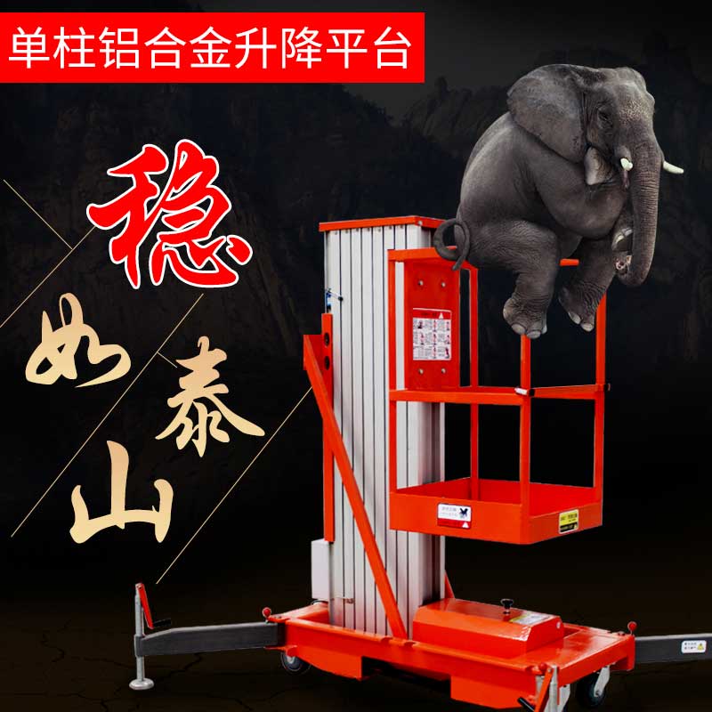 单桅式高空作业台