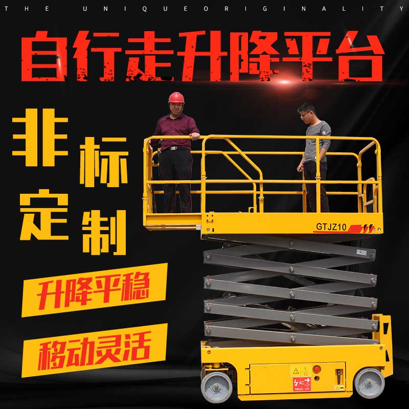 全自行升降平台