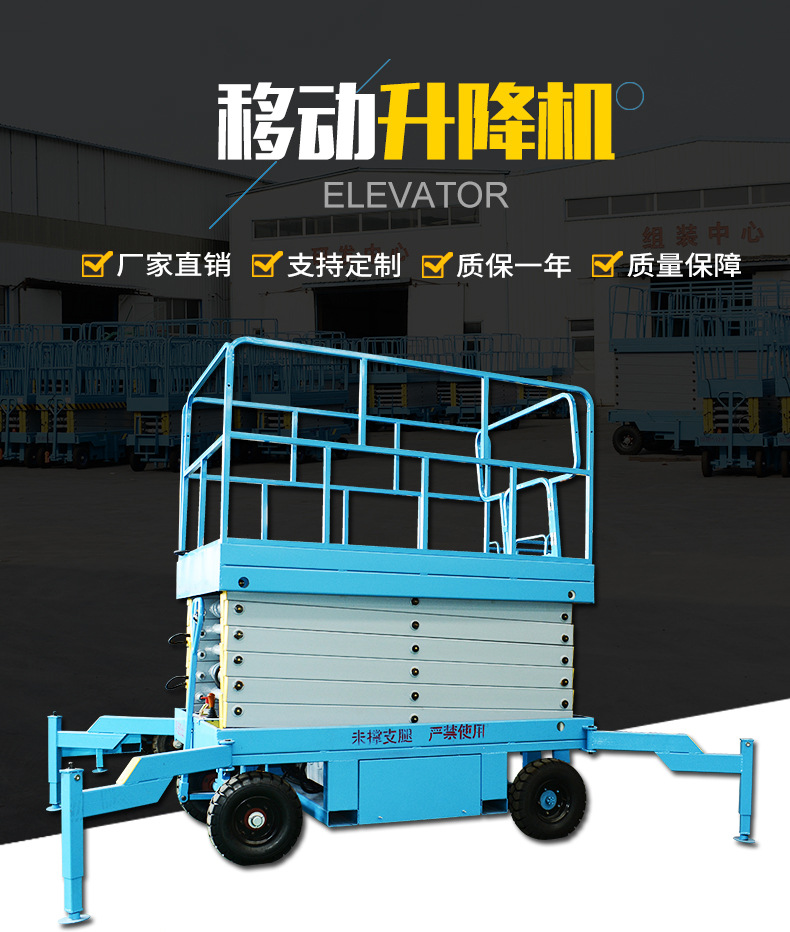 移动式升降平台