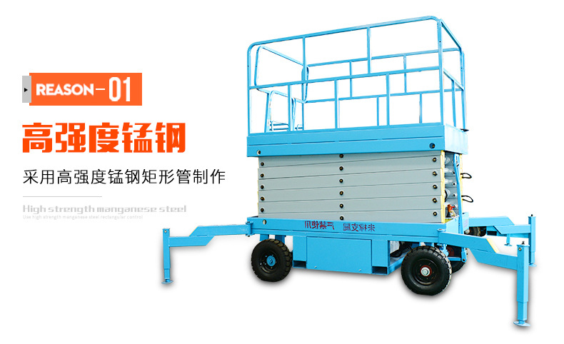 移动式升降平台