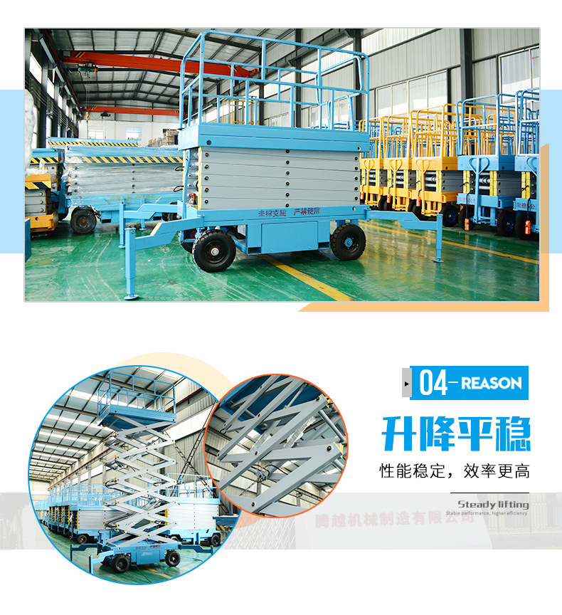 移动式升降平台
