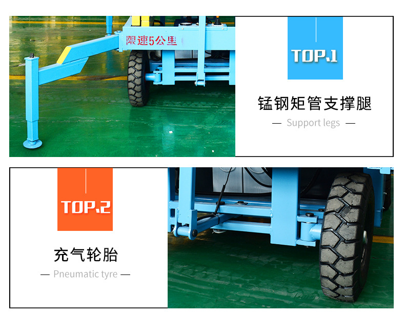 移动式升降平台