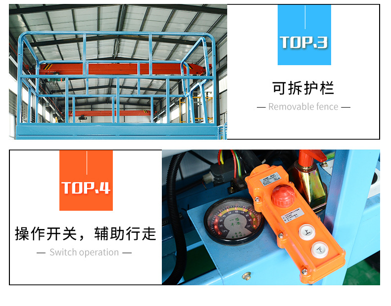 移动式升降平台