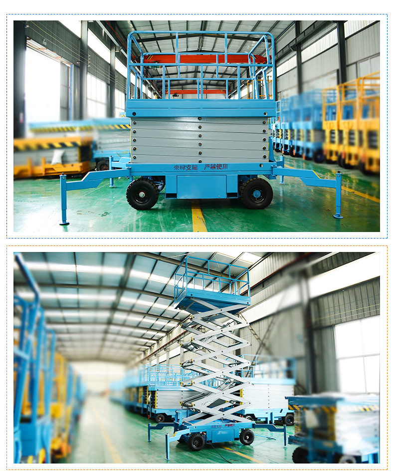 移动式升降平台