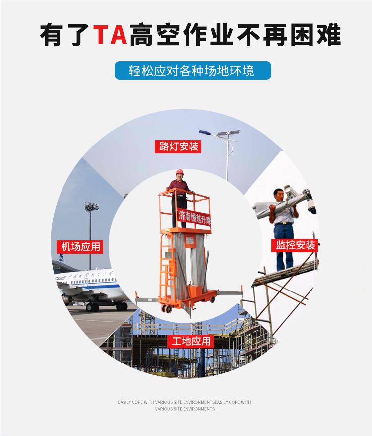 单桅高空作业台详情图2