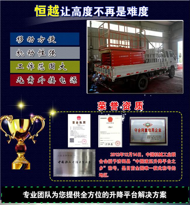 车载式升降平台