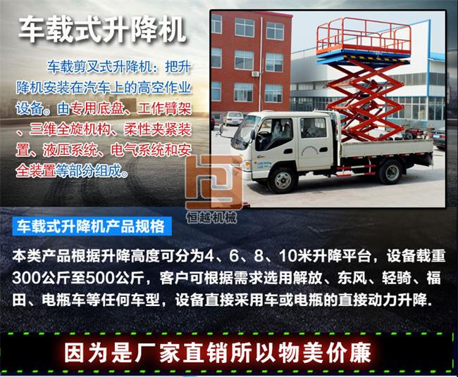 车载式升降平台