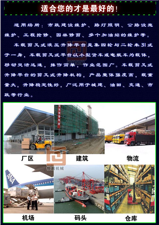 车载式升降平台