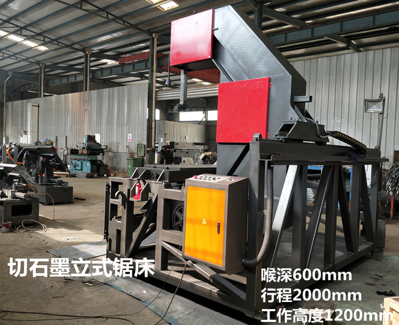 立式锯床